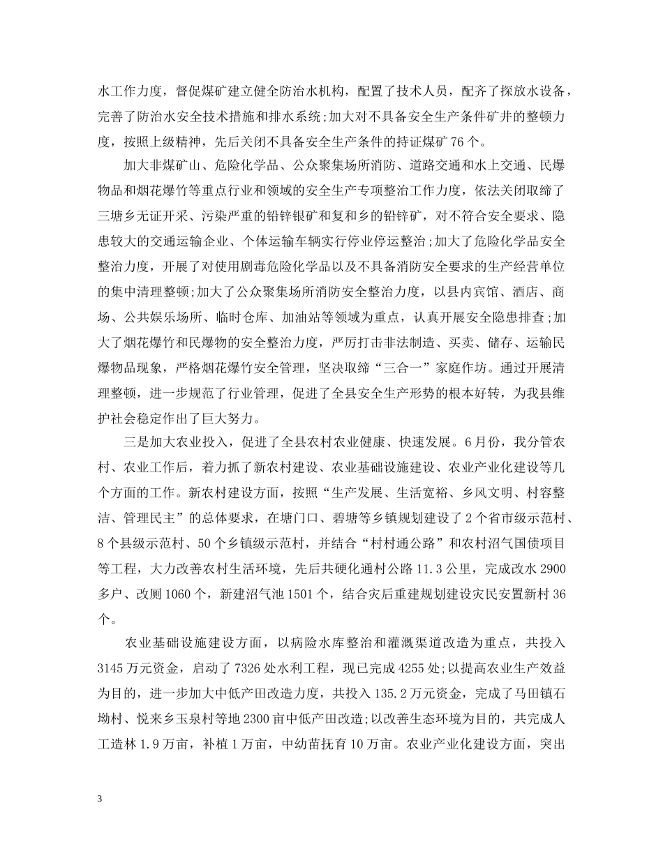 副县长个人工作总结与计划 _第3页