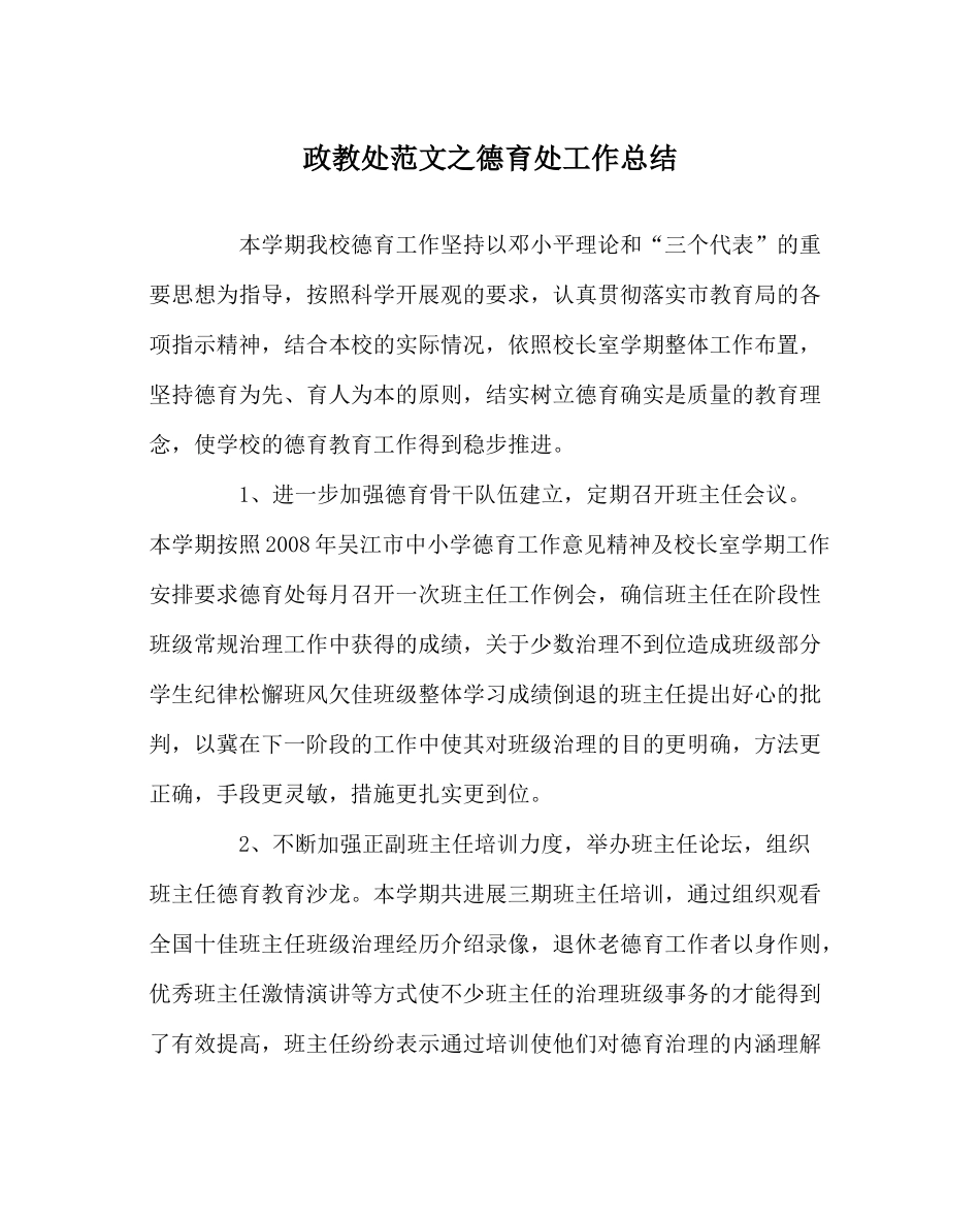政教处范文德育处工作总结_第1页