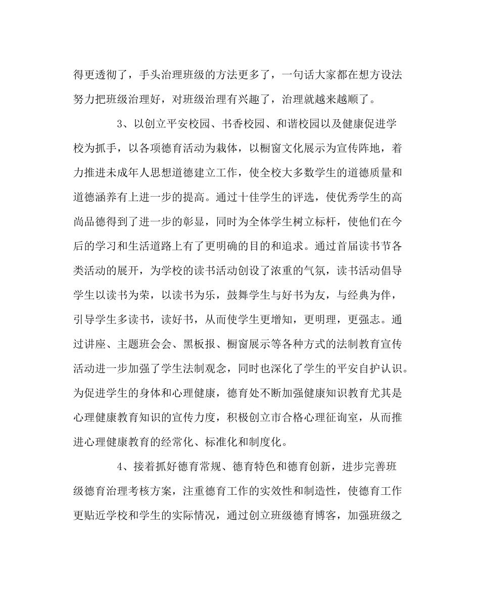 政教处范文德育处工作总结_第2页