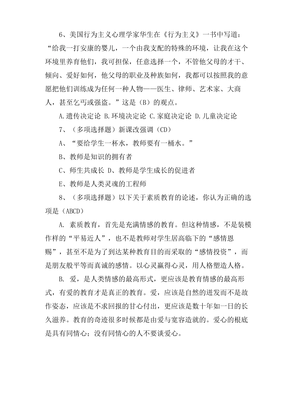 教育学理论试题及答案_第2页