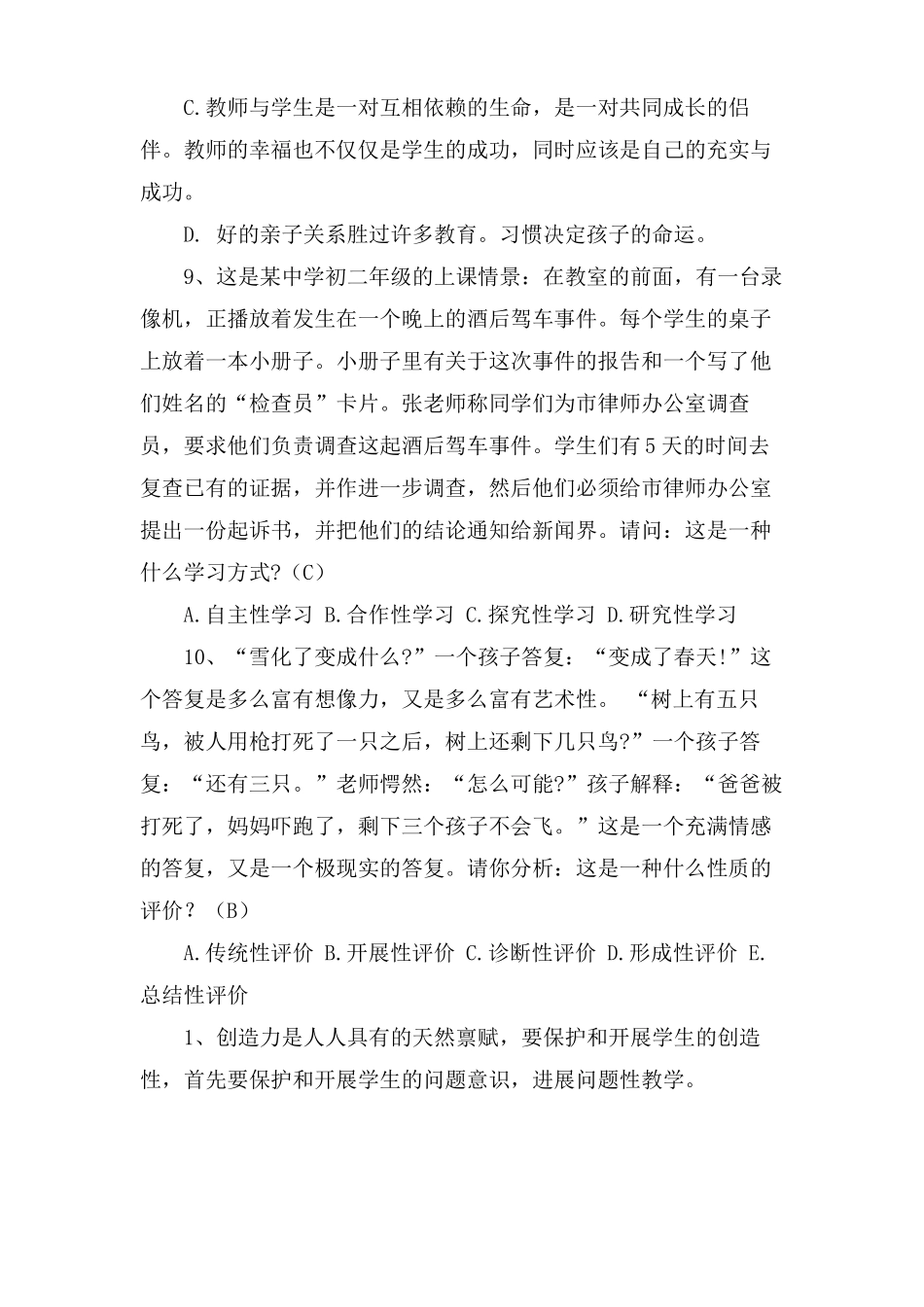 教育学理论试题及答案_第3页