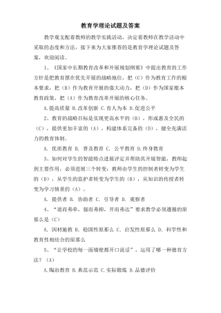 教育学理论试题及答案