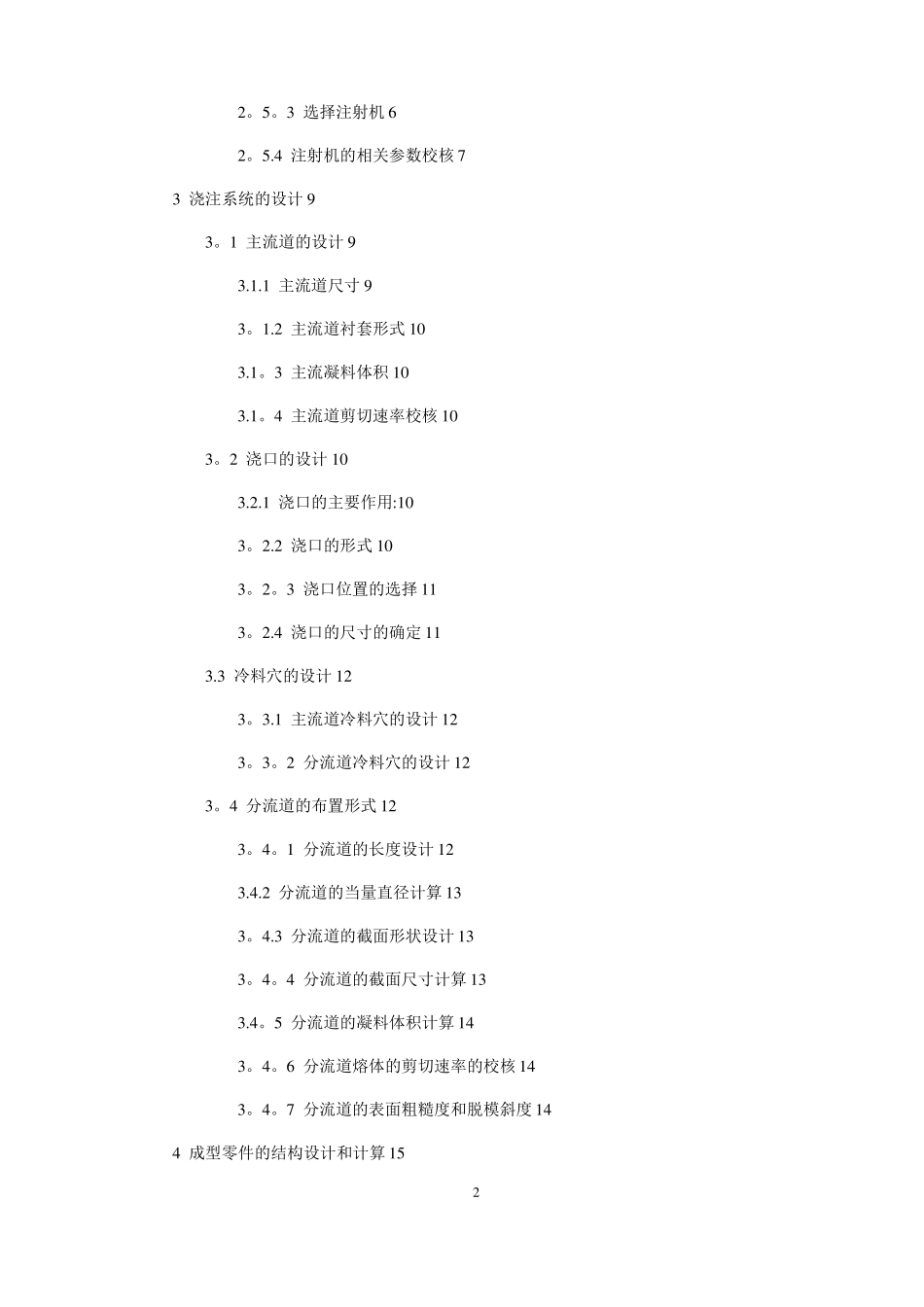注射模塑料仪表盖课程设计说明书_第2页