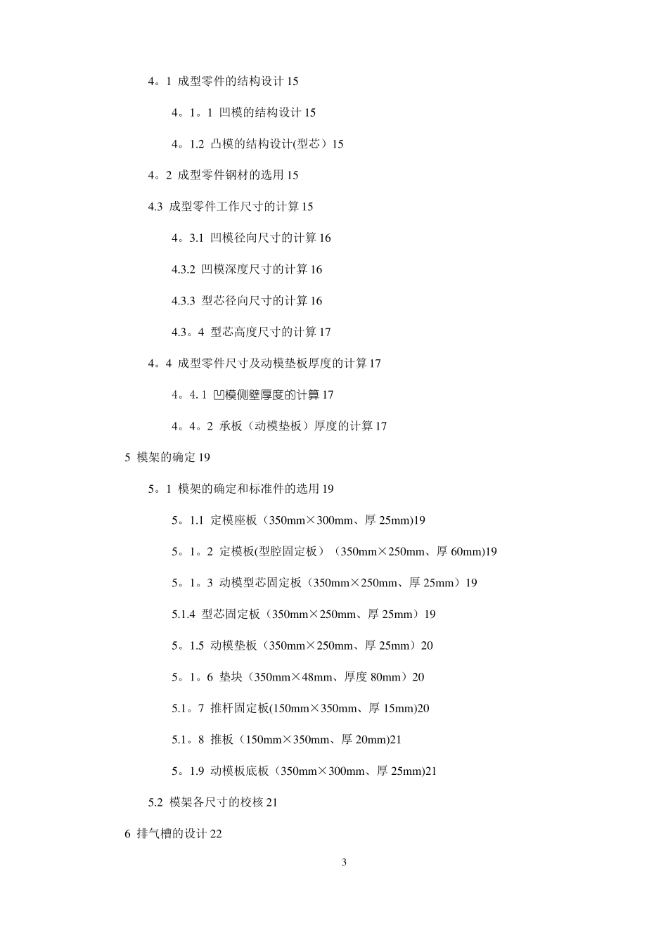 注射模塑料仪表盖课程设计说明书_第3页