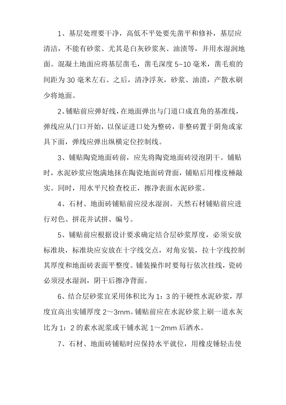 建筑装饰工程实习报告范文_第3页