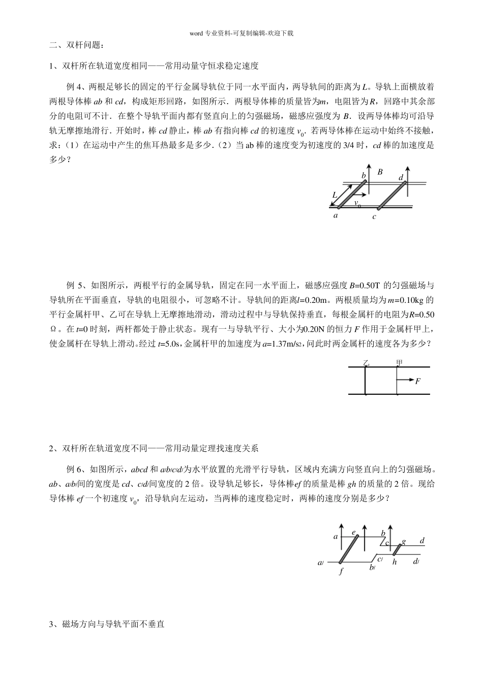 电磁感应中单双棒问题归类例析_第2页