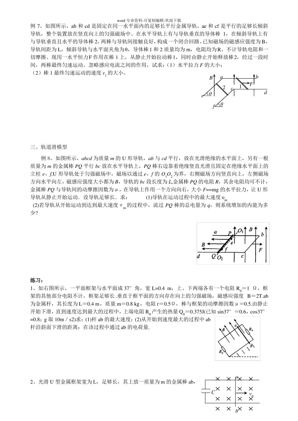 电磁感应中单双棒问题归类例析_第3页