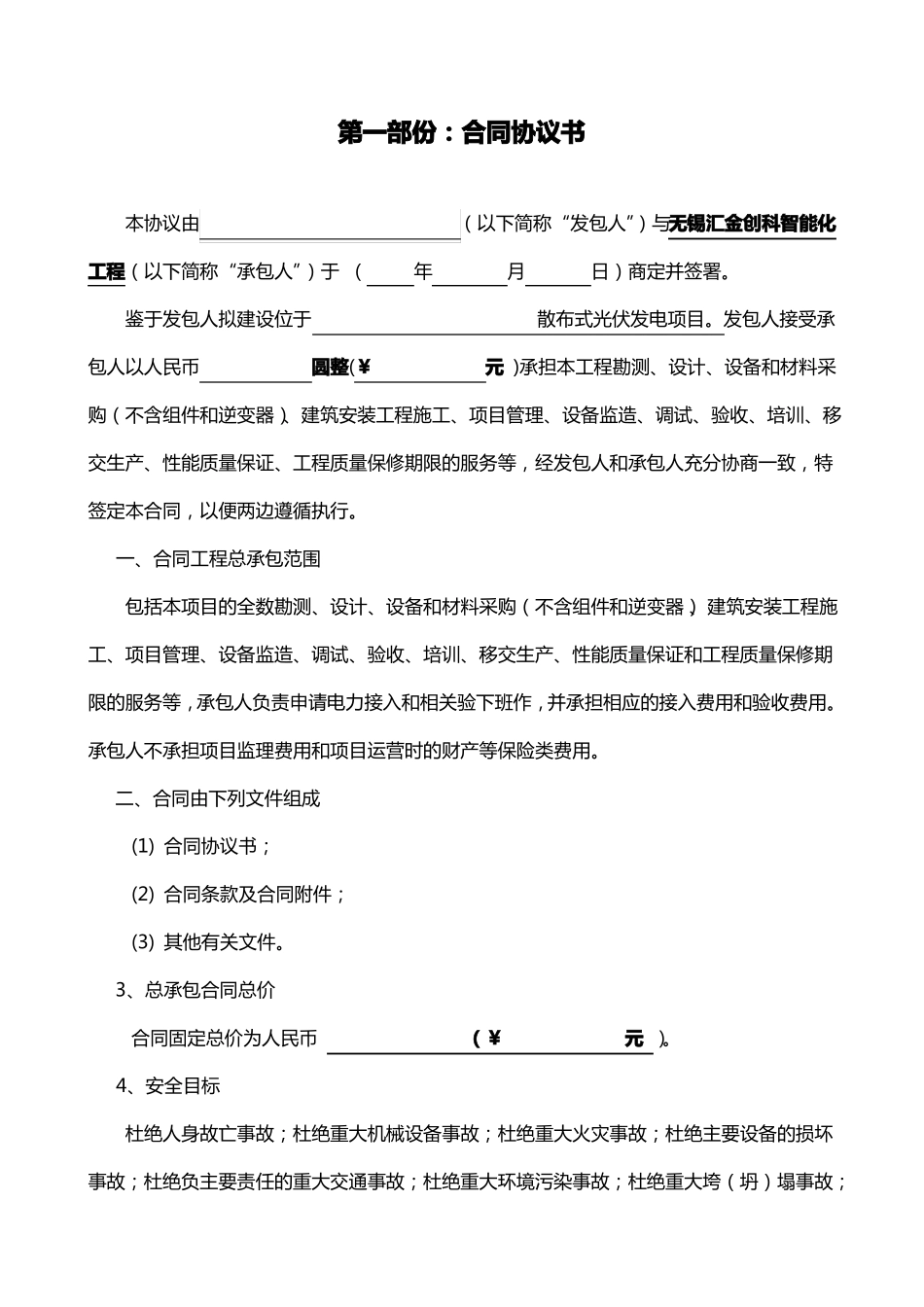 光伏电站小EPC合同模版_第2页