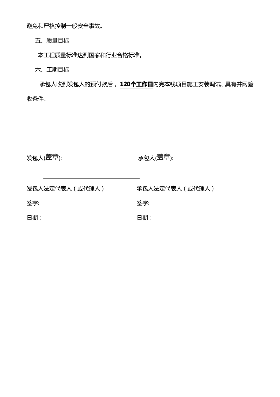 光伏电站小EPC合同模版_第3页