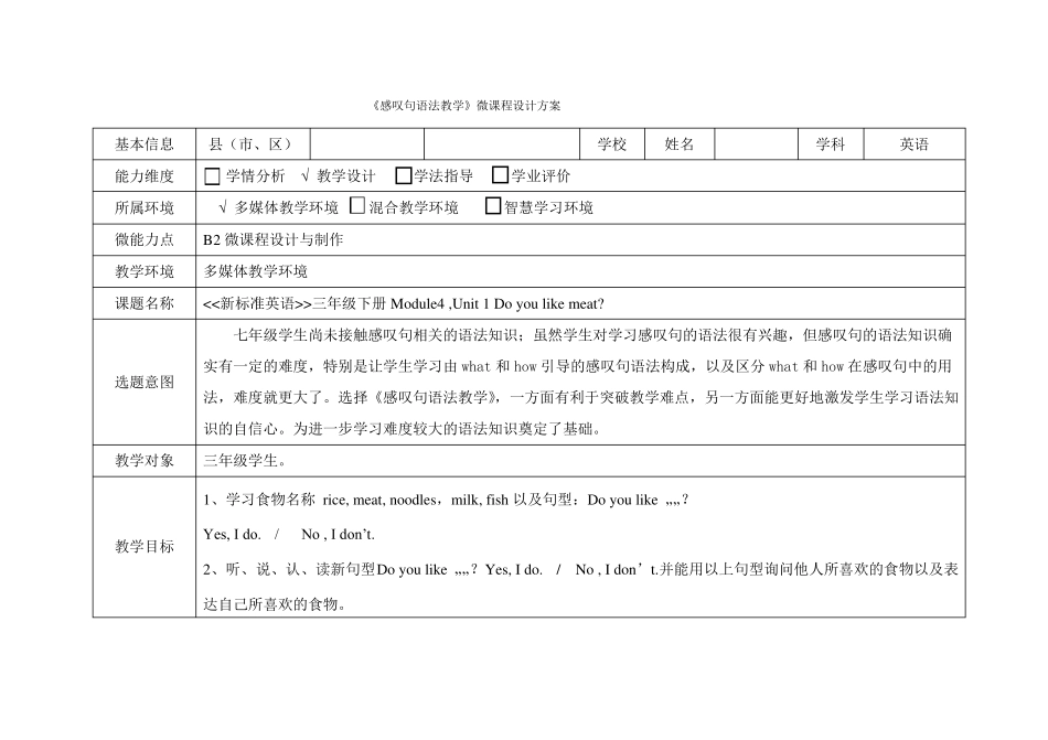 B2微课程设计与制作微课程设计方案_第1页