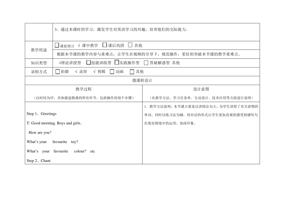 B2微课程设计与制作微课程设计方案_第2页