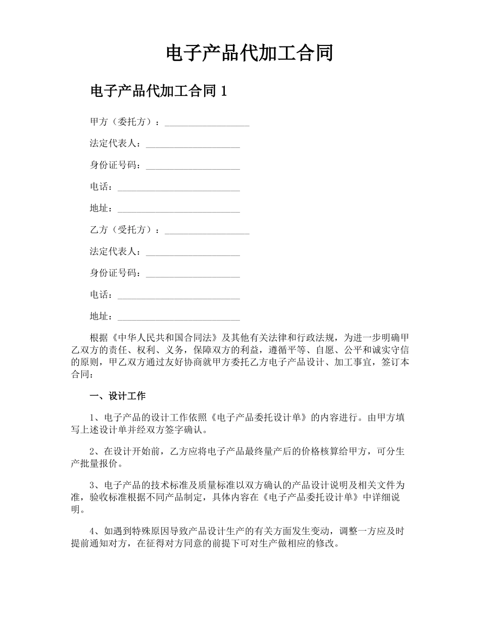 电子产品代加工合同_第1页