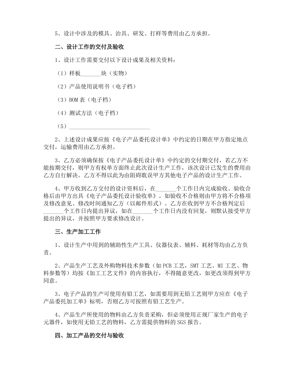 电子产品代加工合同_第2页