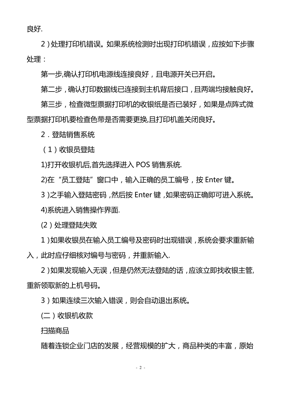 收银机操作流程_第2页