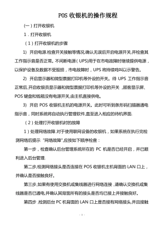 收银机操作流程