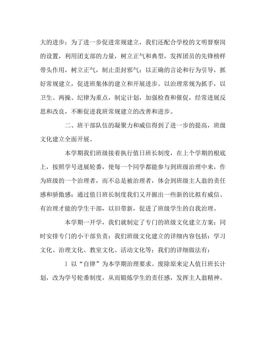 班主任工作范文初二4班班主任工作总结_第2页