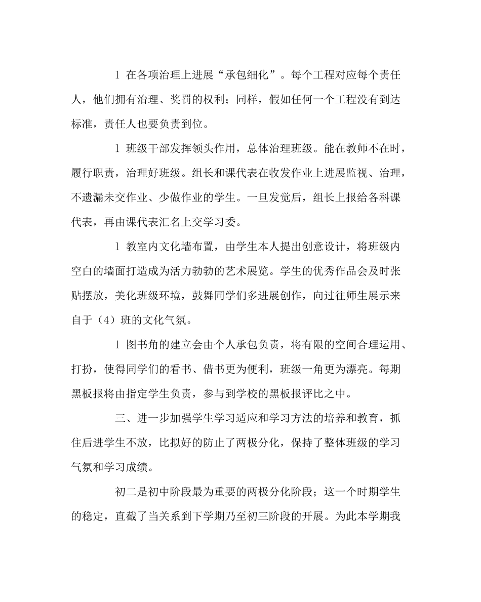 班主任工作范文初二4班班主任工作总结_第3页