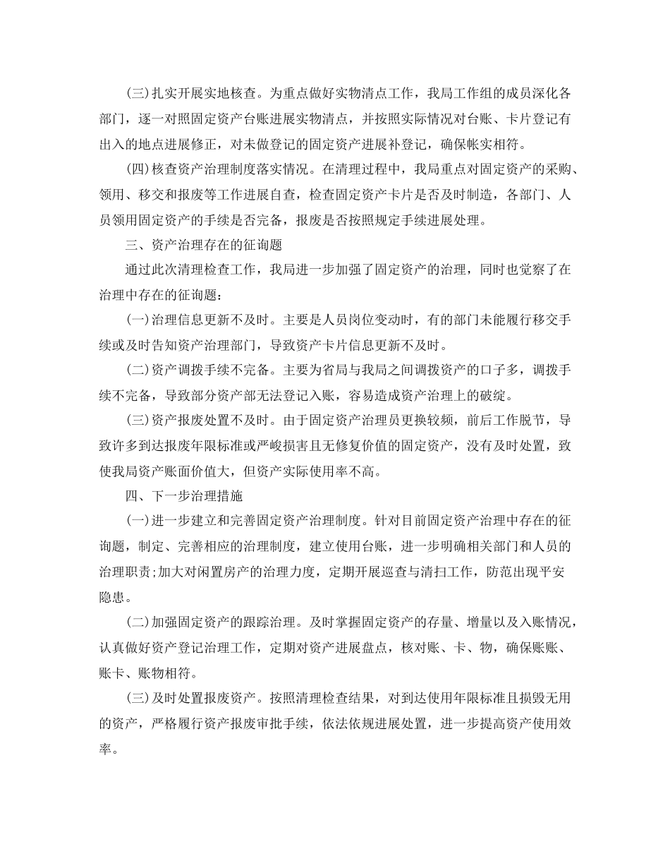 国有资产清查工作参考总结_第2页