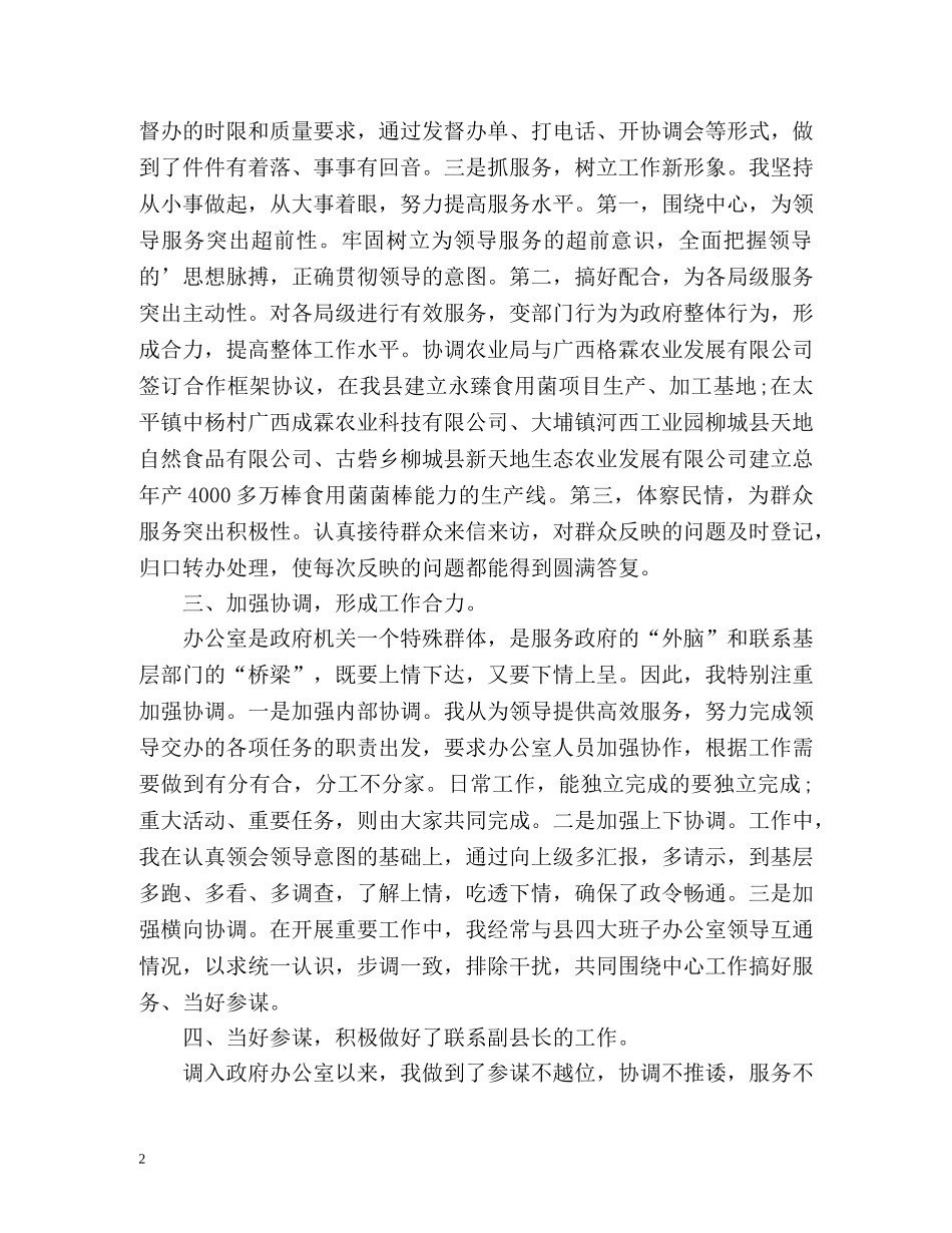 副主任工作总结 _第2页