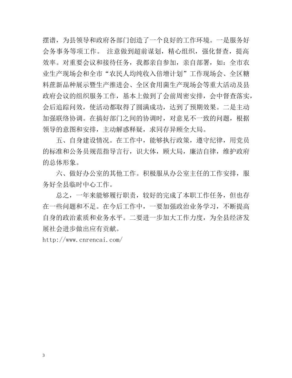 副主任工作总结 _第3页