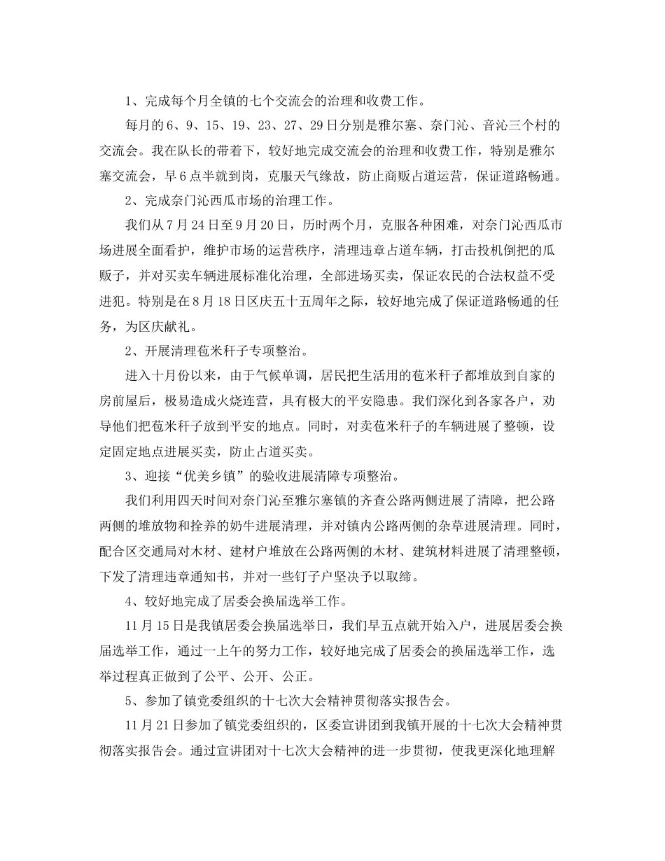 城管个人工作自我参考总结（通用）_第2页