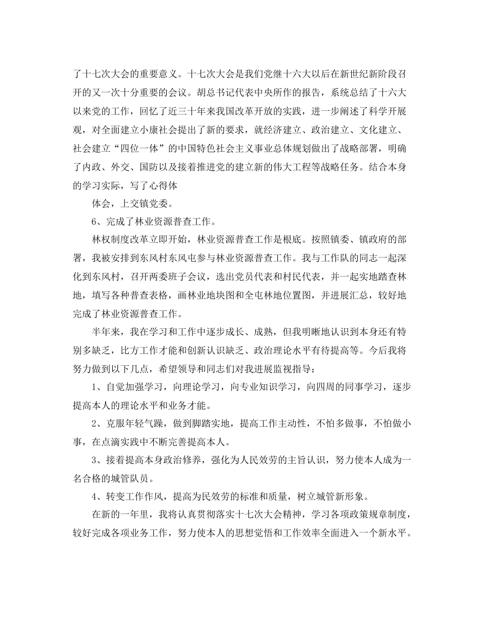 城管个人工作自我参考总结（通用）_第3页