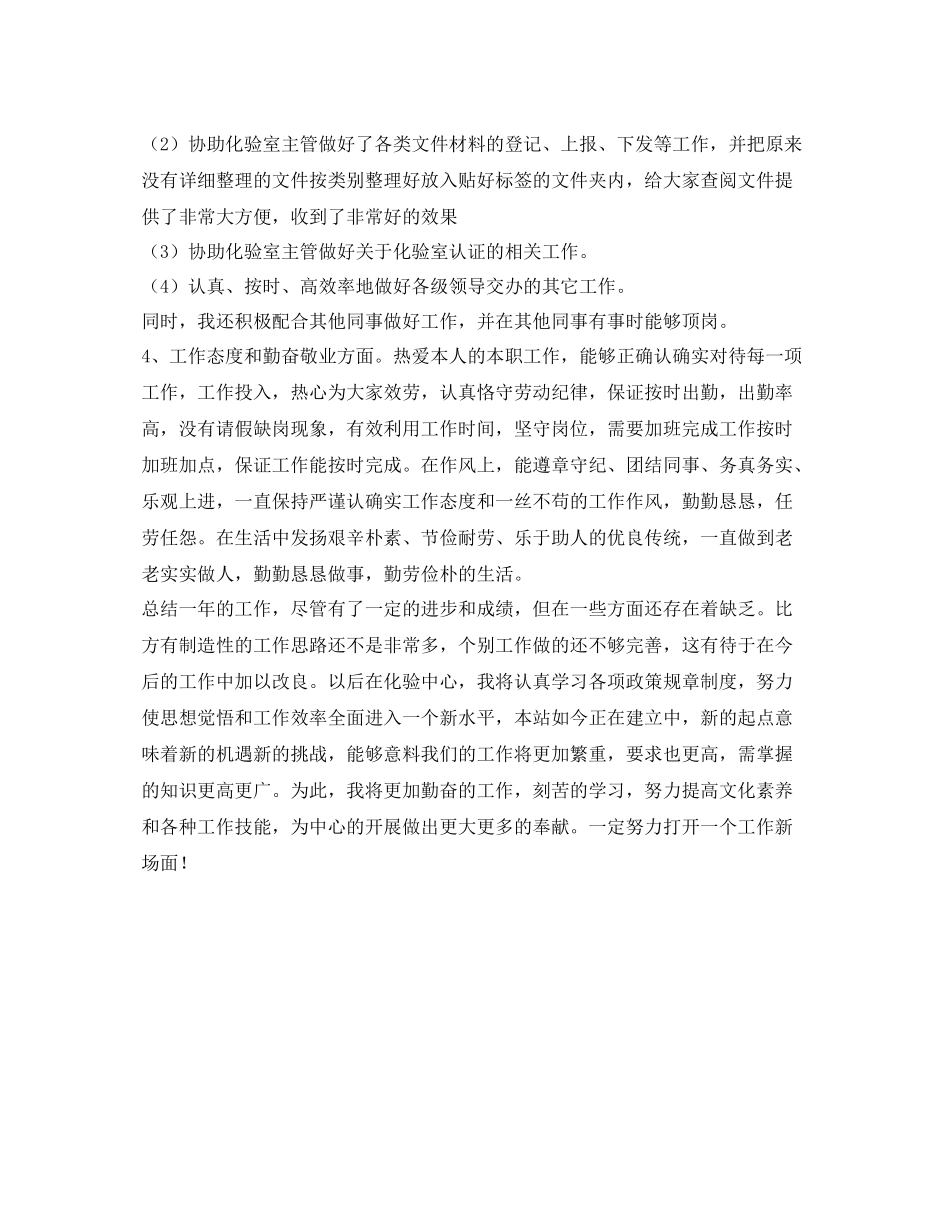 实验室化验员的自我参考总结（通用）_第2页