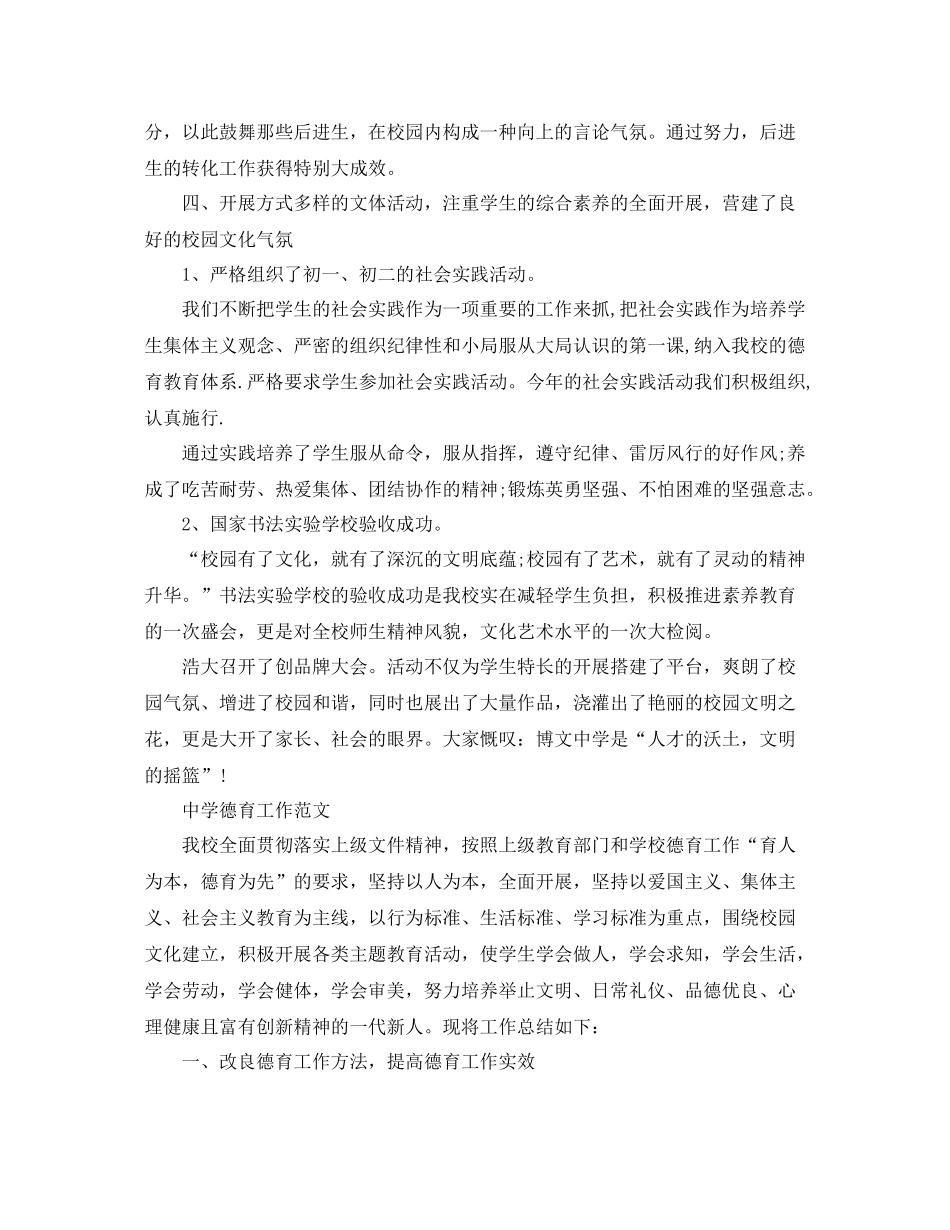 2021年工作参考总结德育工作参考总结精选_第3页