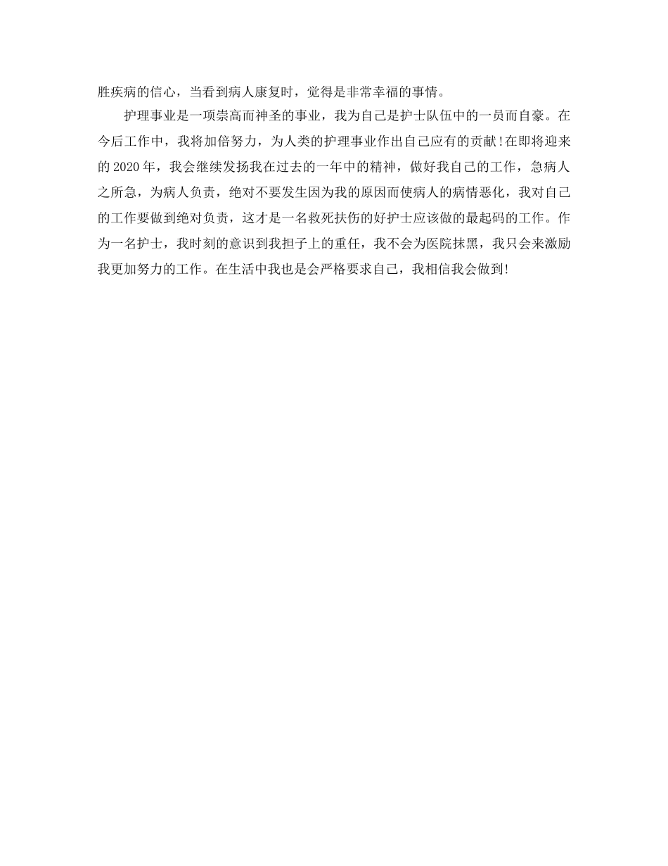 副主任护师年终个人工作总结样本 _第2页