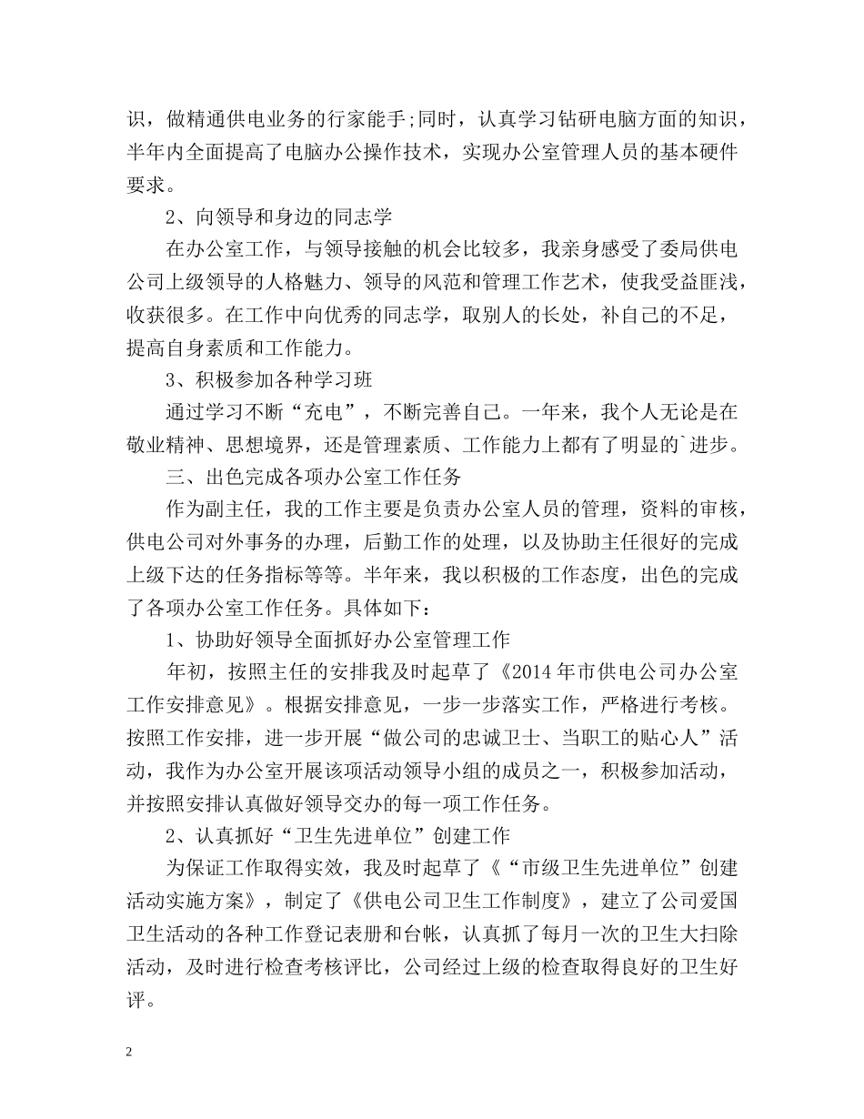 副主任试用期工作总结 _第2页