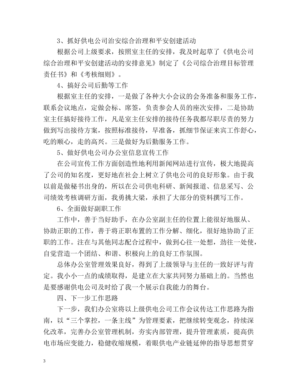 副主任试用期工作总结 _第3页