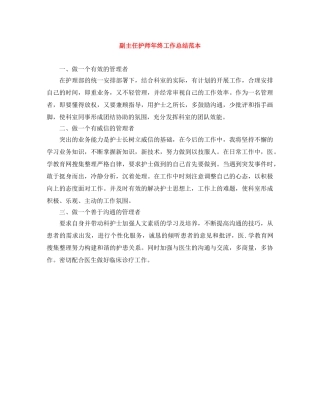 副主任护师年终工作总结范本 