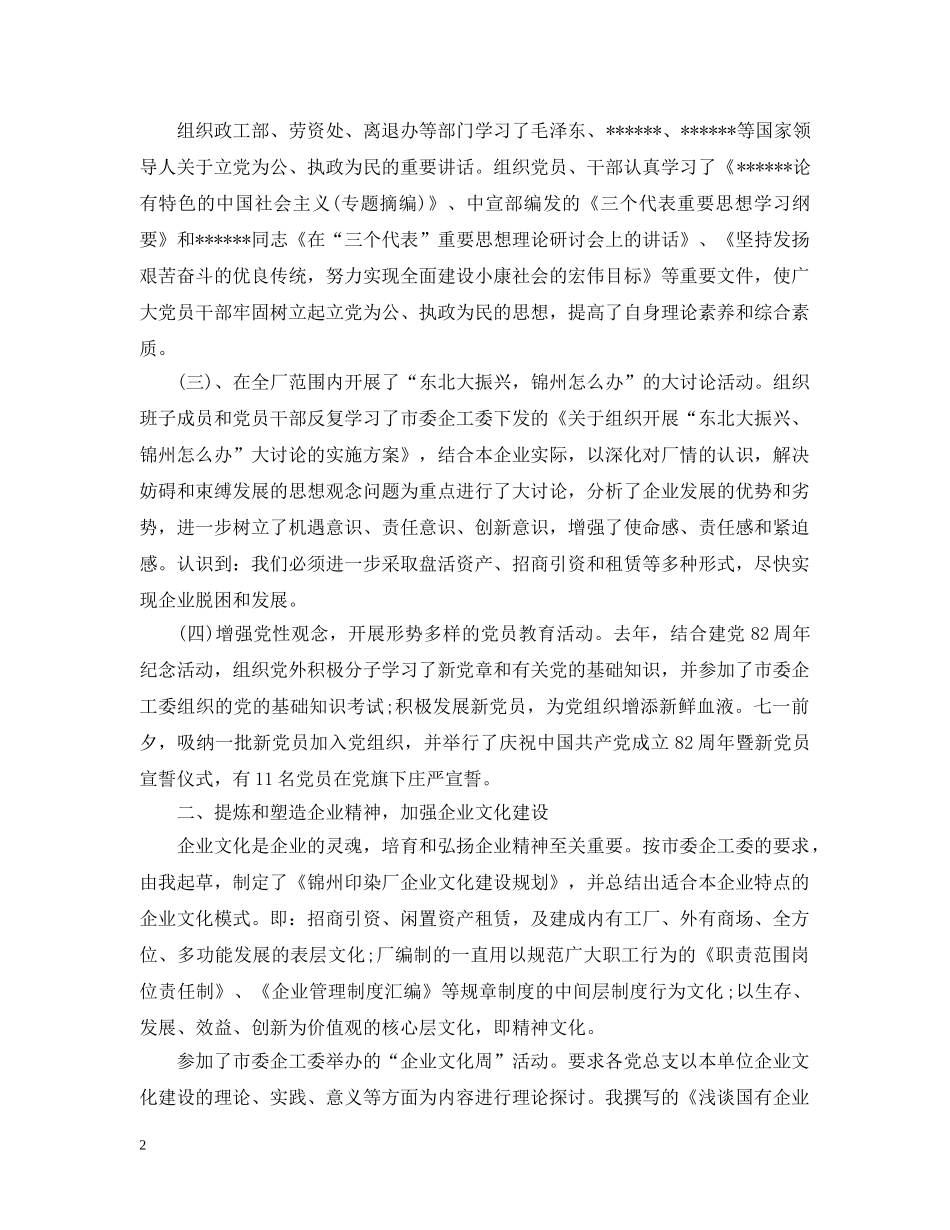 副书记个人年度总结 _第2页