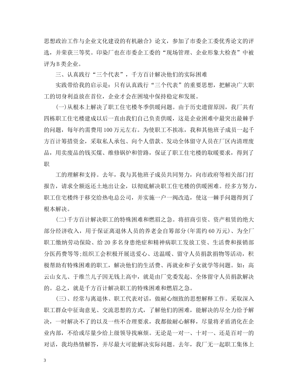 副书记个人年度总结 _第3页