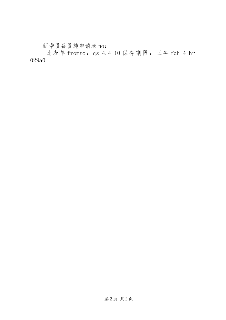 增加设备申请报告_第2页