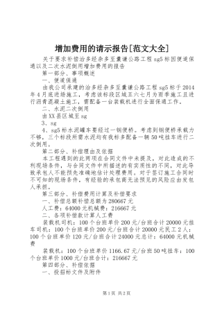 增加费用的请示报告[范文大全]