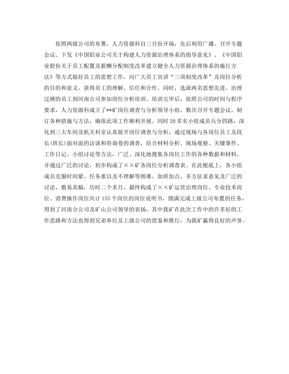 个人工作参考总结年人力资源部年终工作参考总结_第2页