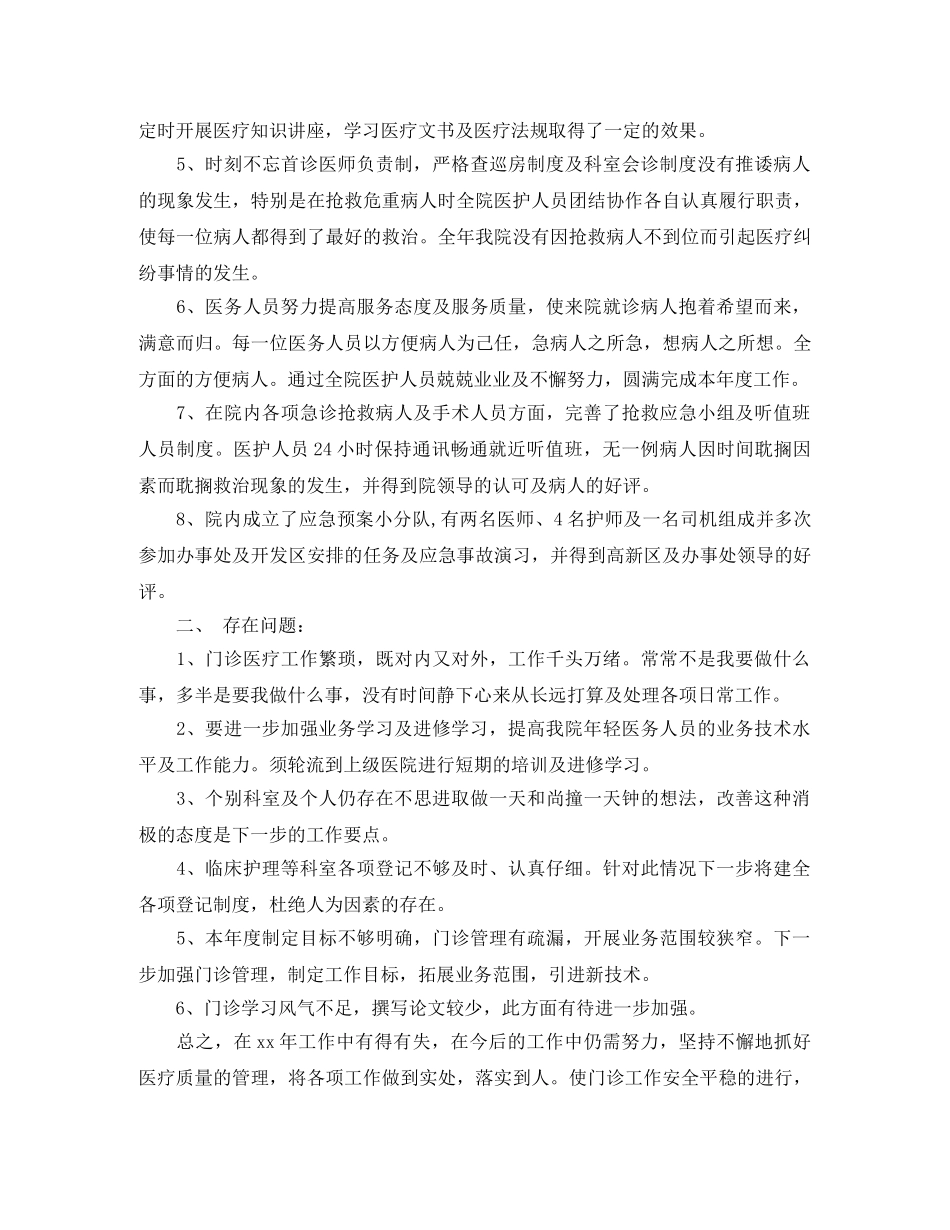 副主任护师个人工作总结参考范文 _第2页