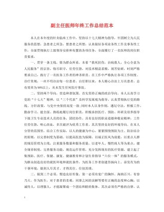 副主任医师年终工作总结范本 