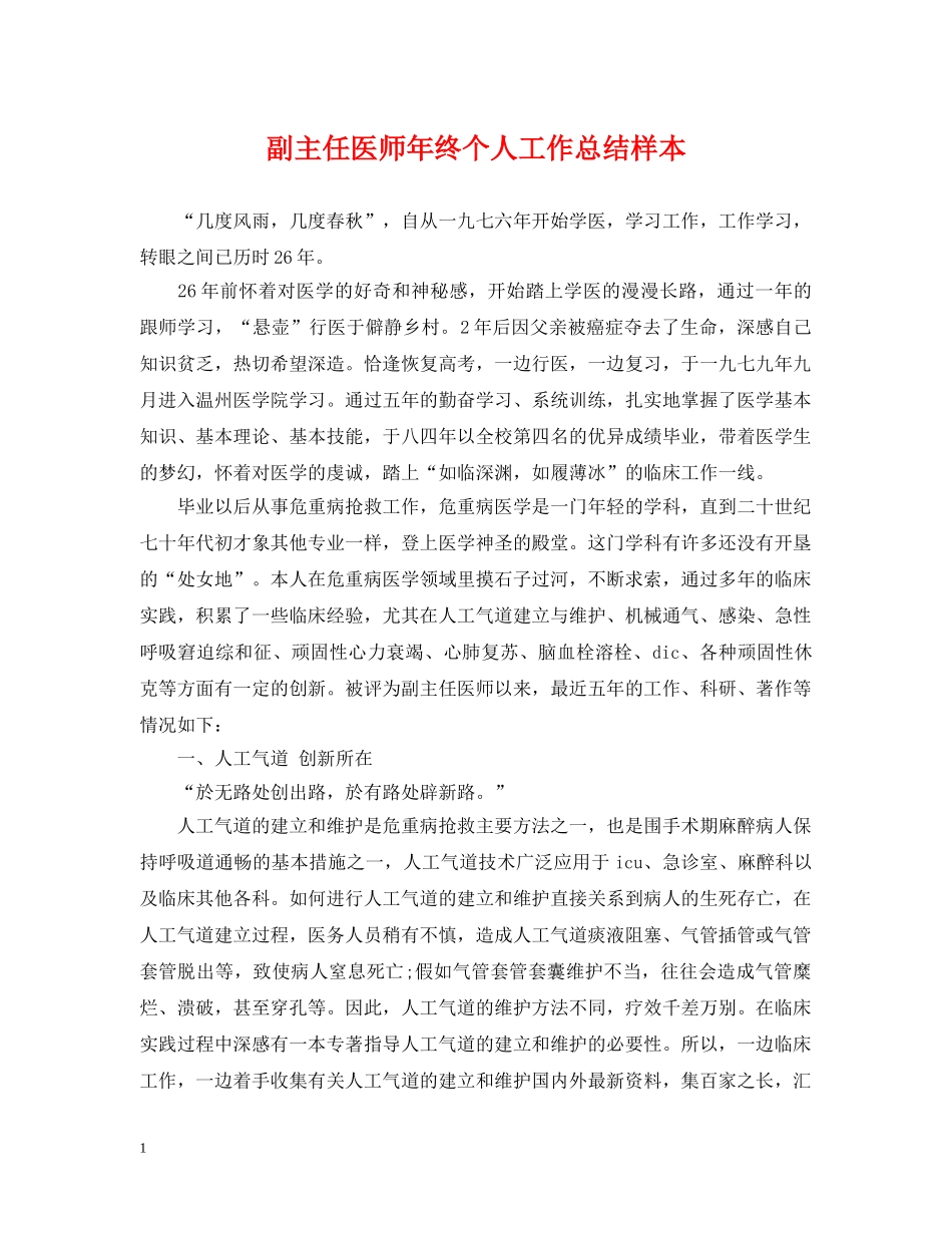 副主任医师年终个人工作总结样本 _第1页