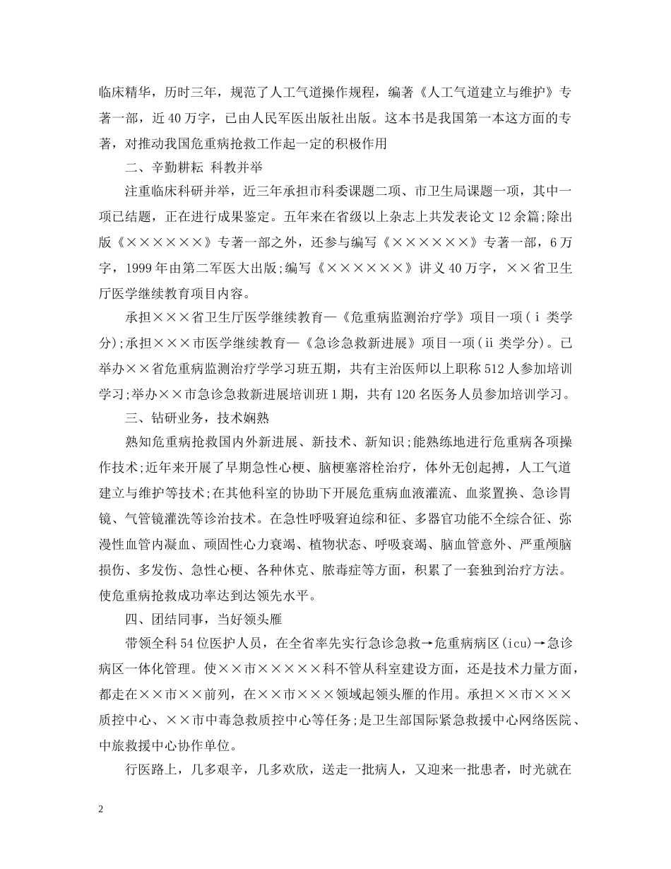 副主任医师年终个人工作总结样本 _第2页