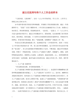 副主任医师年终个人工作总结样本 