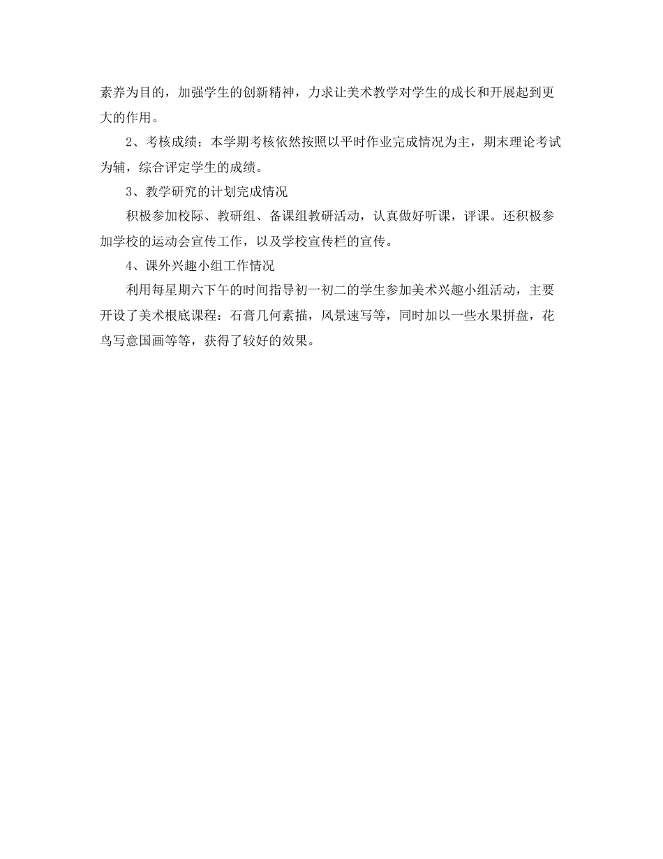 教学工作参考总结初中美术教师参考总结范例_第2页