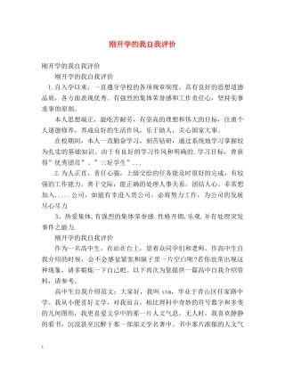 刚开学的我自我评价 