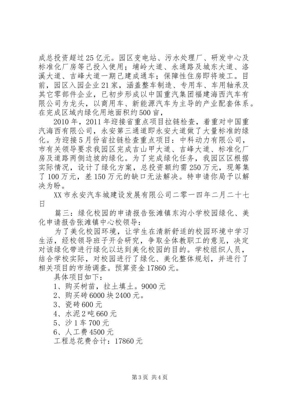 增加绿化的申请报告_第3页