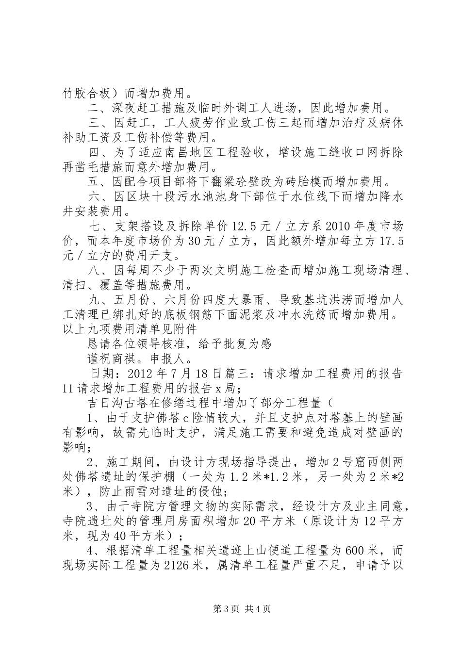 增加工程申请报告_第3页