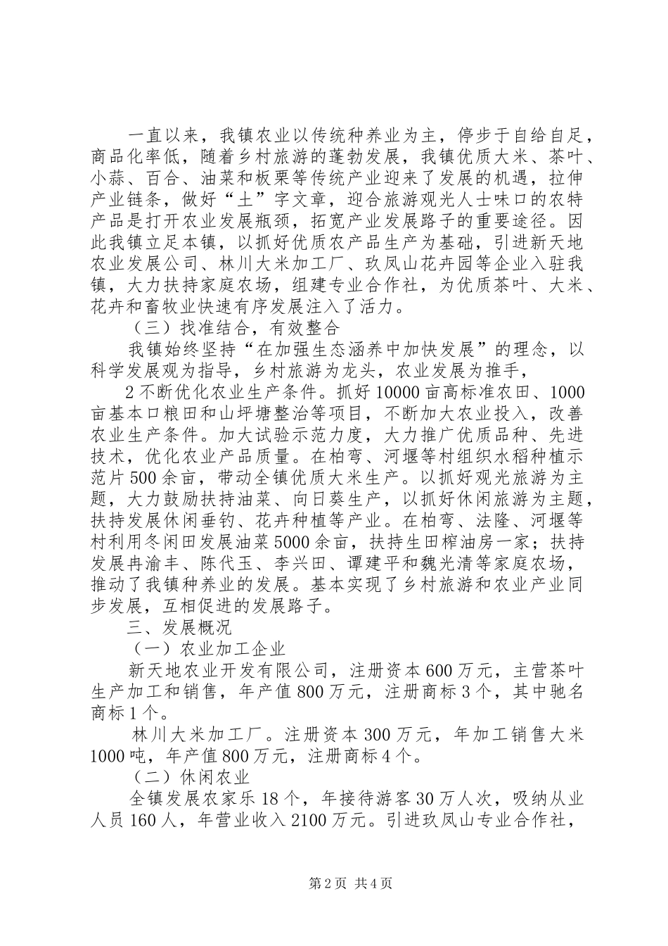 增加农业附加值调研报告_第2页