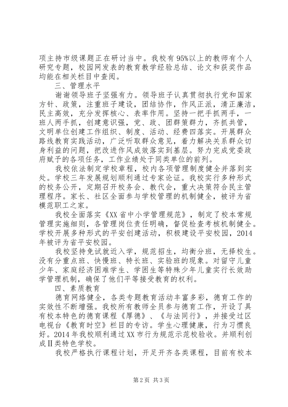 堰宝中学创建年度市文明单位申请报告_第2页