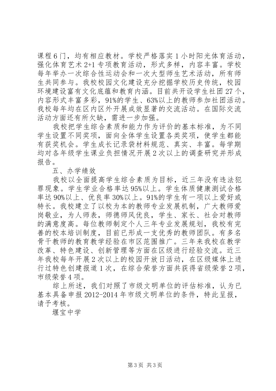 堰宝中学创建年度市文明单位申请报告_第3页