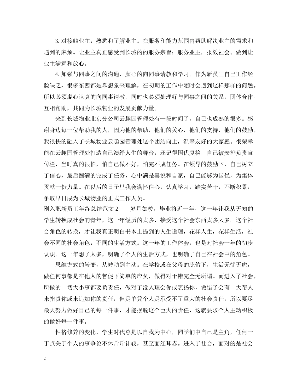 刚入职新员工年终总结 _第2页